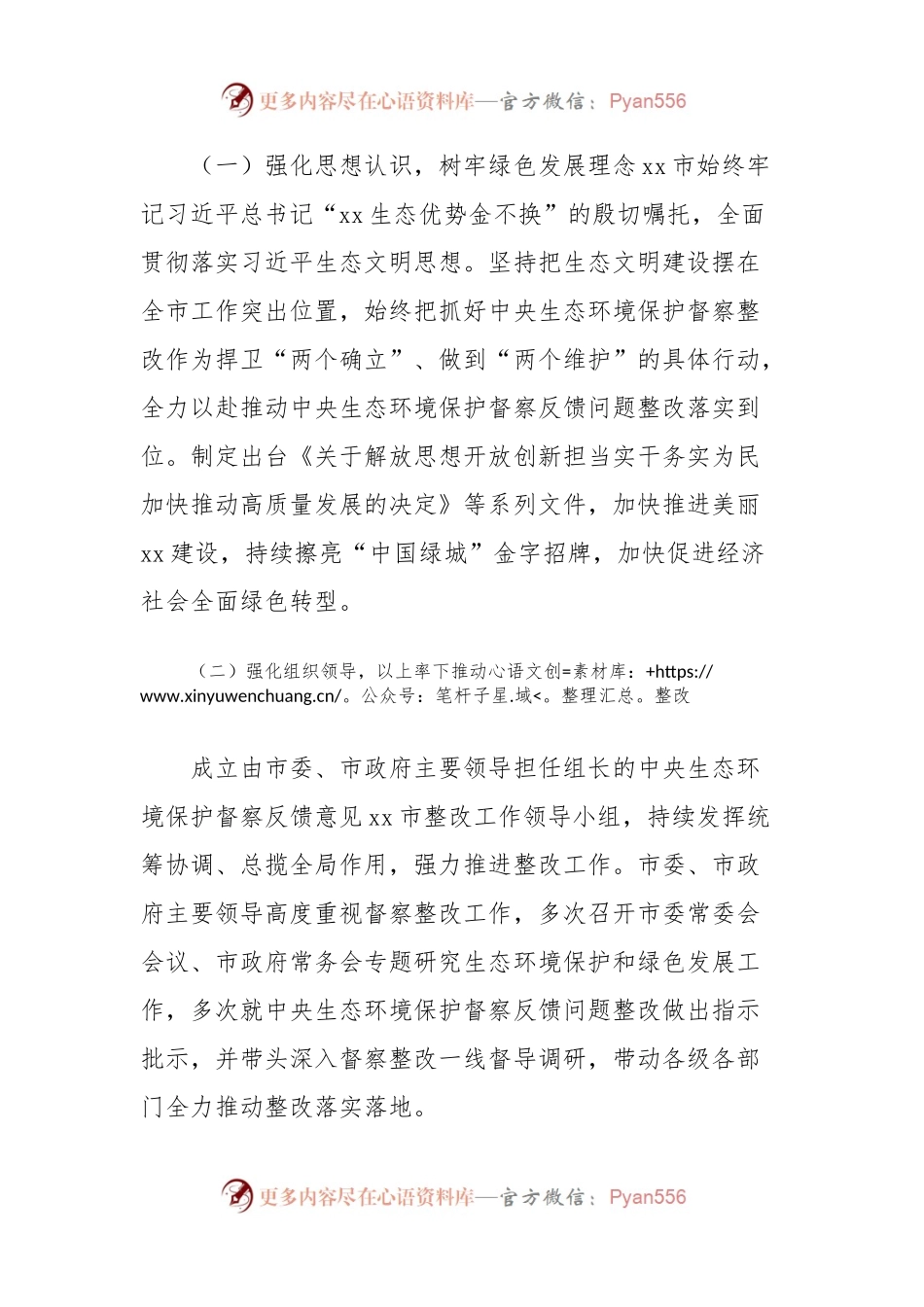 生态环境保护督察反馈问题整改情况报告.docx_第2页