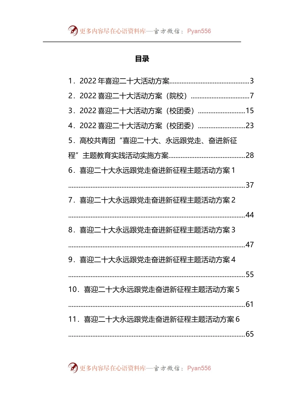 汇编937-喜迎二十大活动方案-11篇.docx_第1页