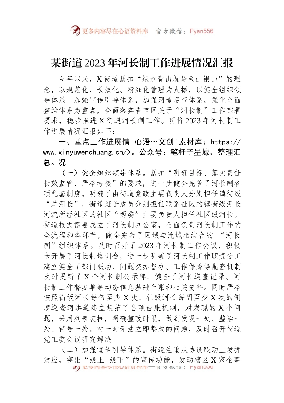 某街道2023年河长制工作进展情况汇报.docx_第1页