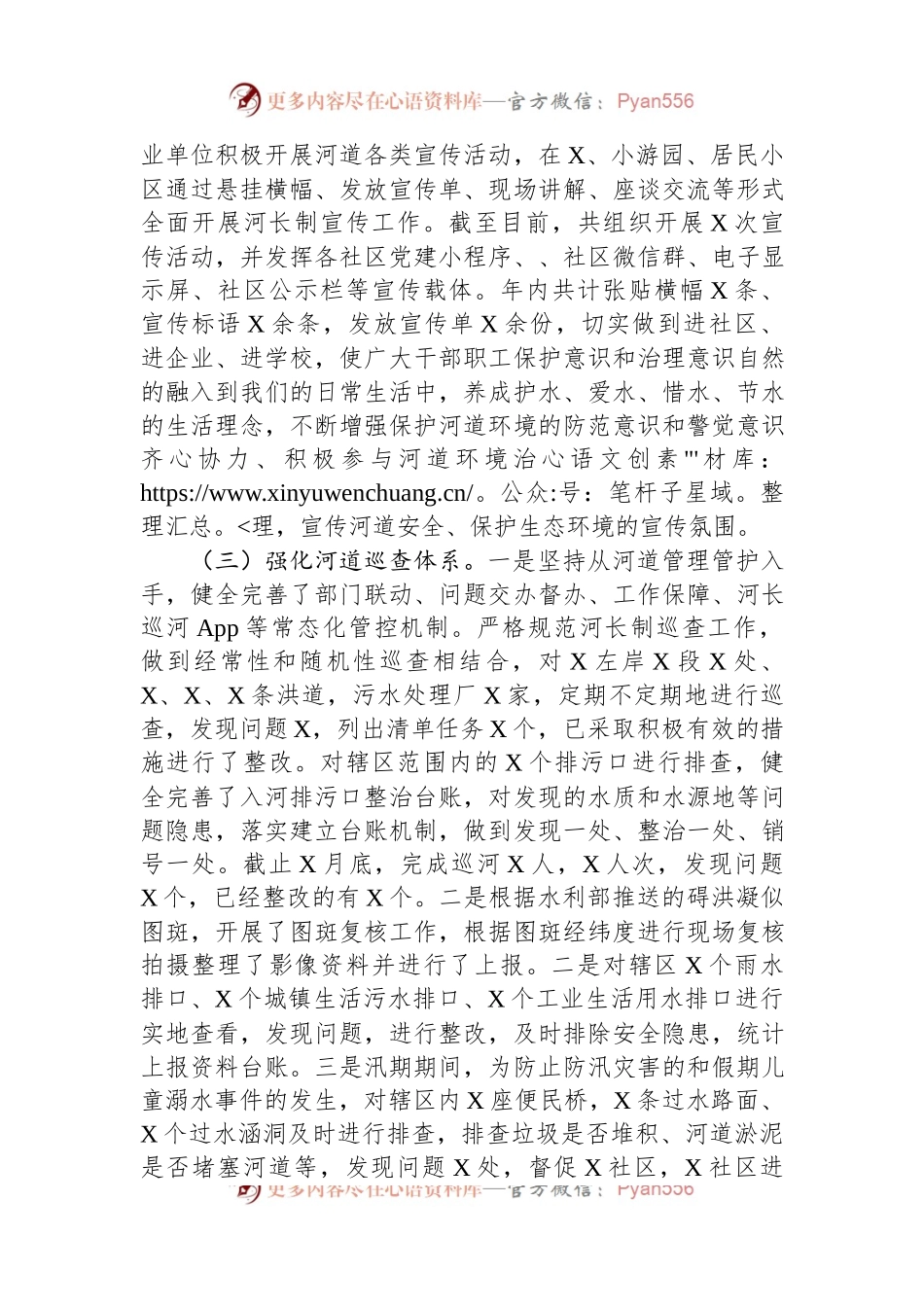 某街道2023年河长制工作进展情况汇报.docx_第2页