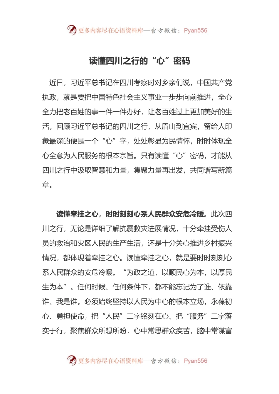 汇编493-调研四川眉山心得体会-5篇.docx_第1页