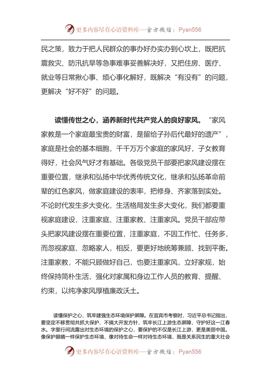 汇编493-调研四川眉山心得体会-5篇.docx_第2页