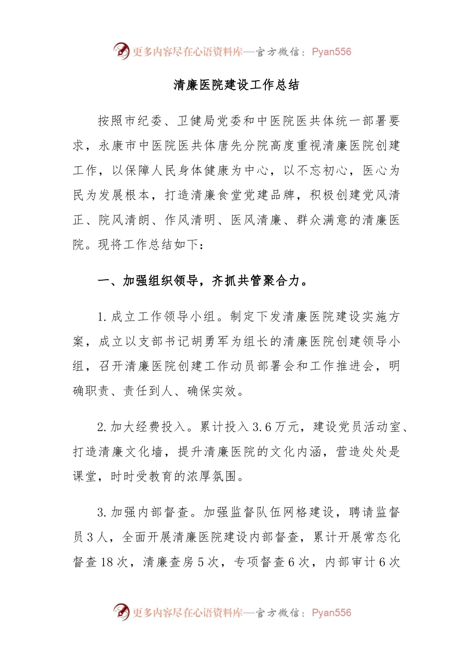 清廉医院建设工作总结.docx_第1页