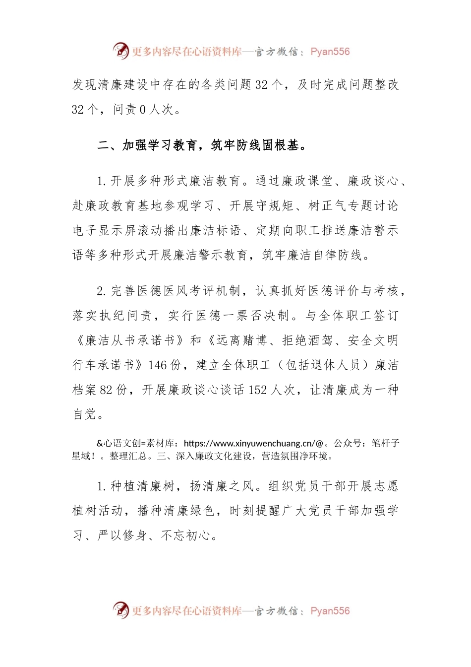 清廉医院建设工作总结.docx_第2页