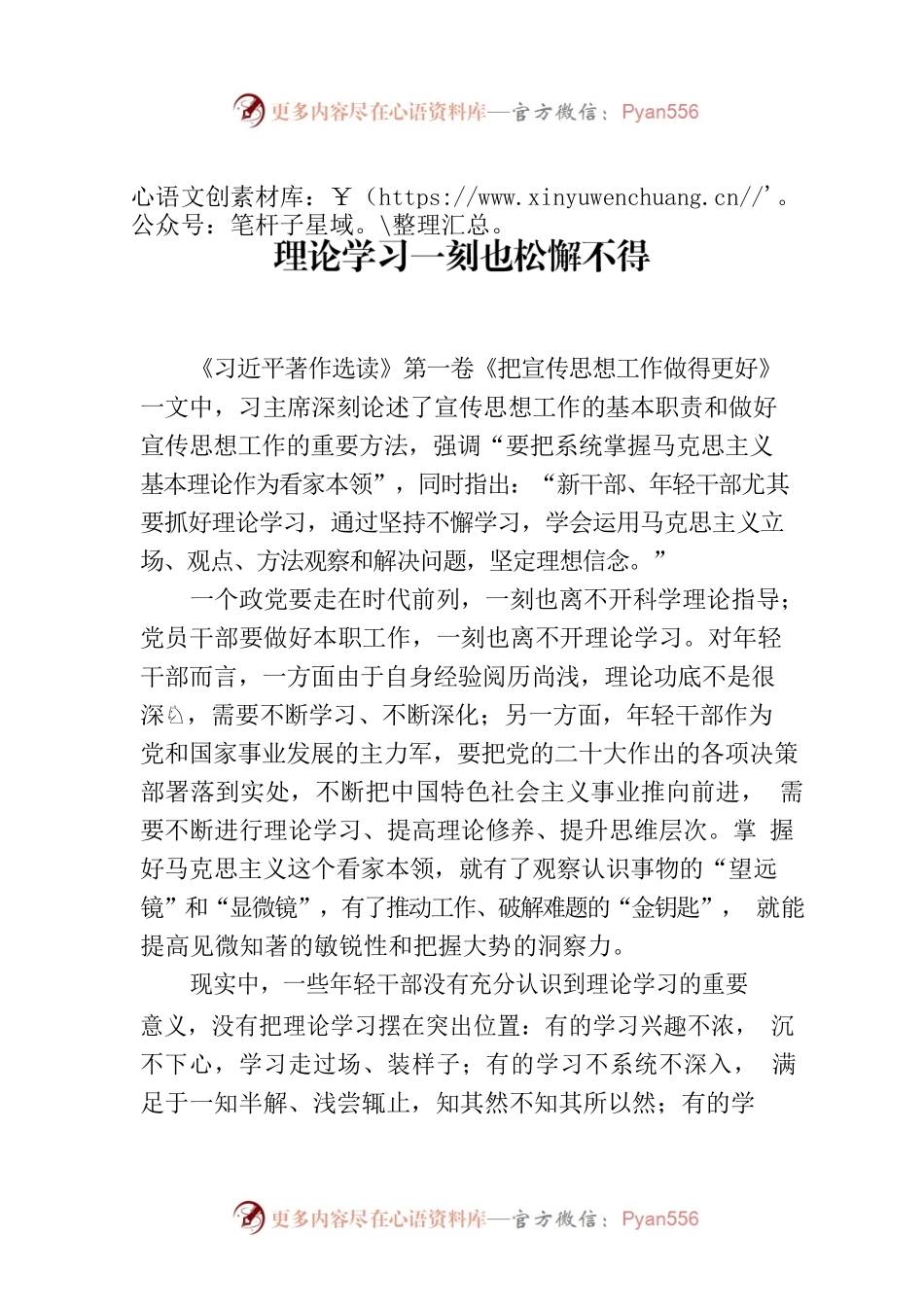 理论学习一刻也松懈不得.docx_第1页