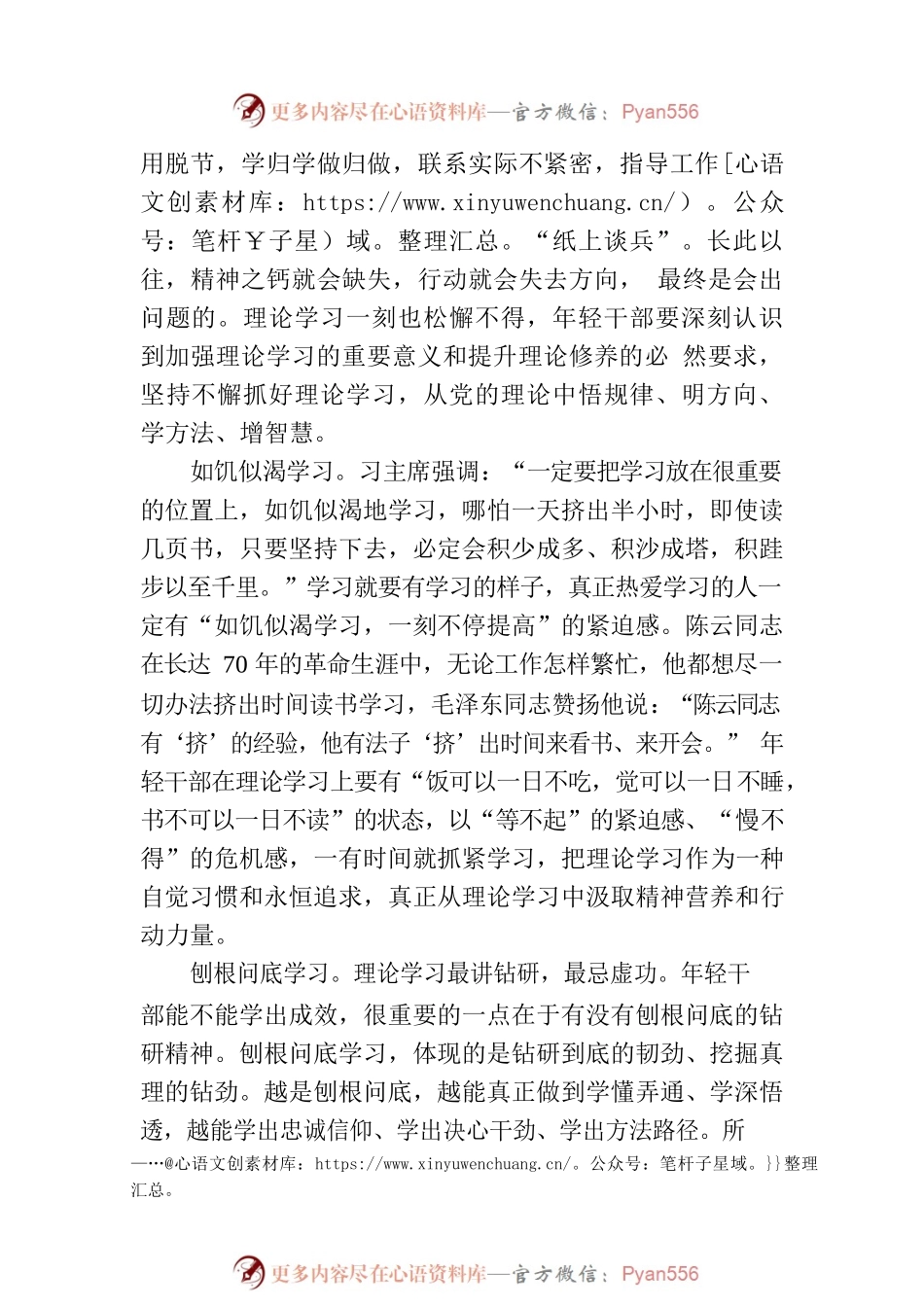 理论学习一刻也松懈不得.docx_第2页