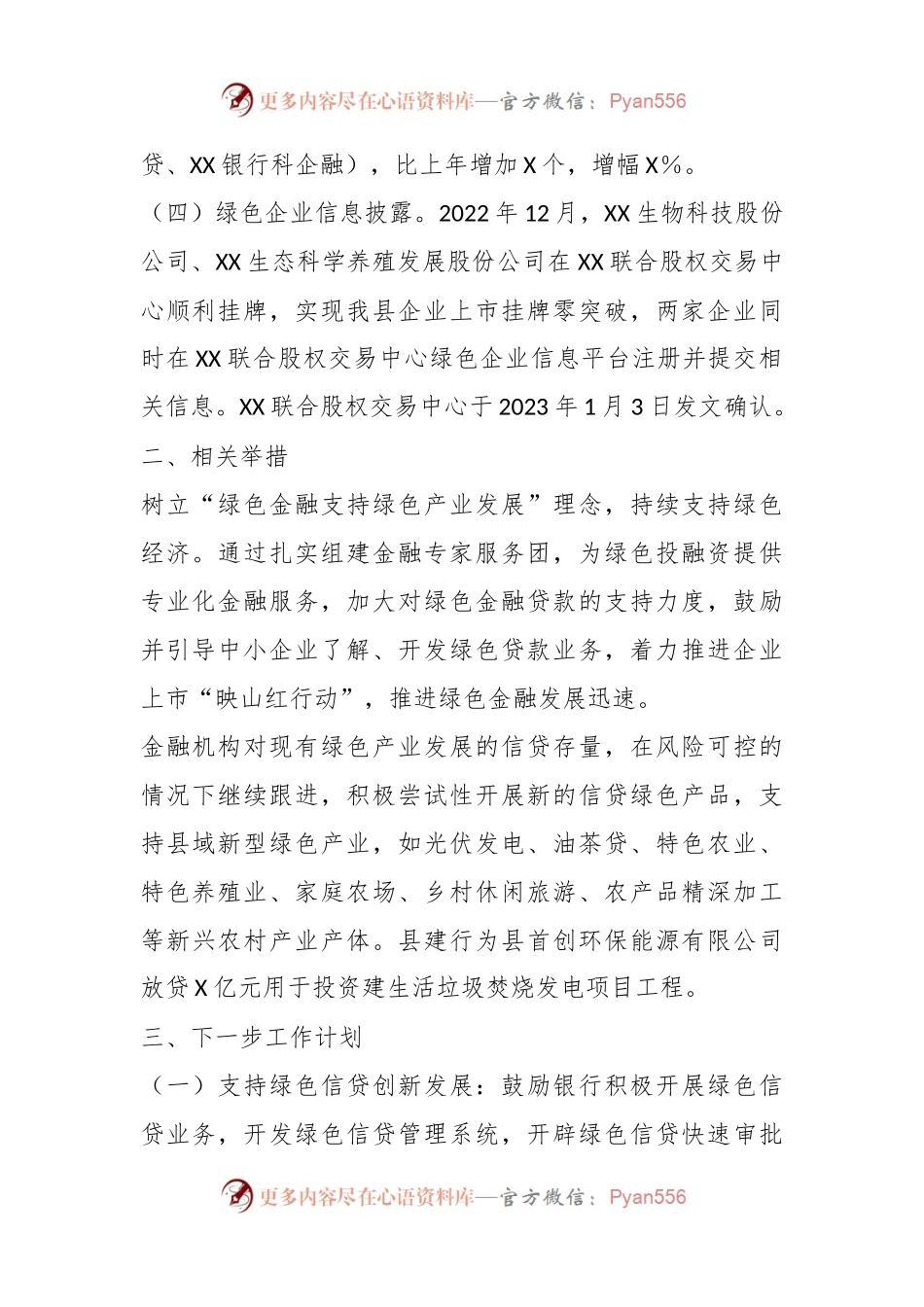 有关某县绿色金融相关情况的报告.docx_第2页