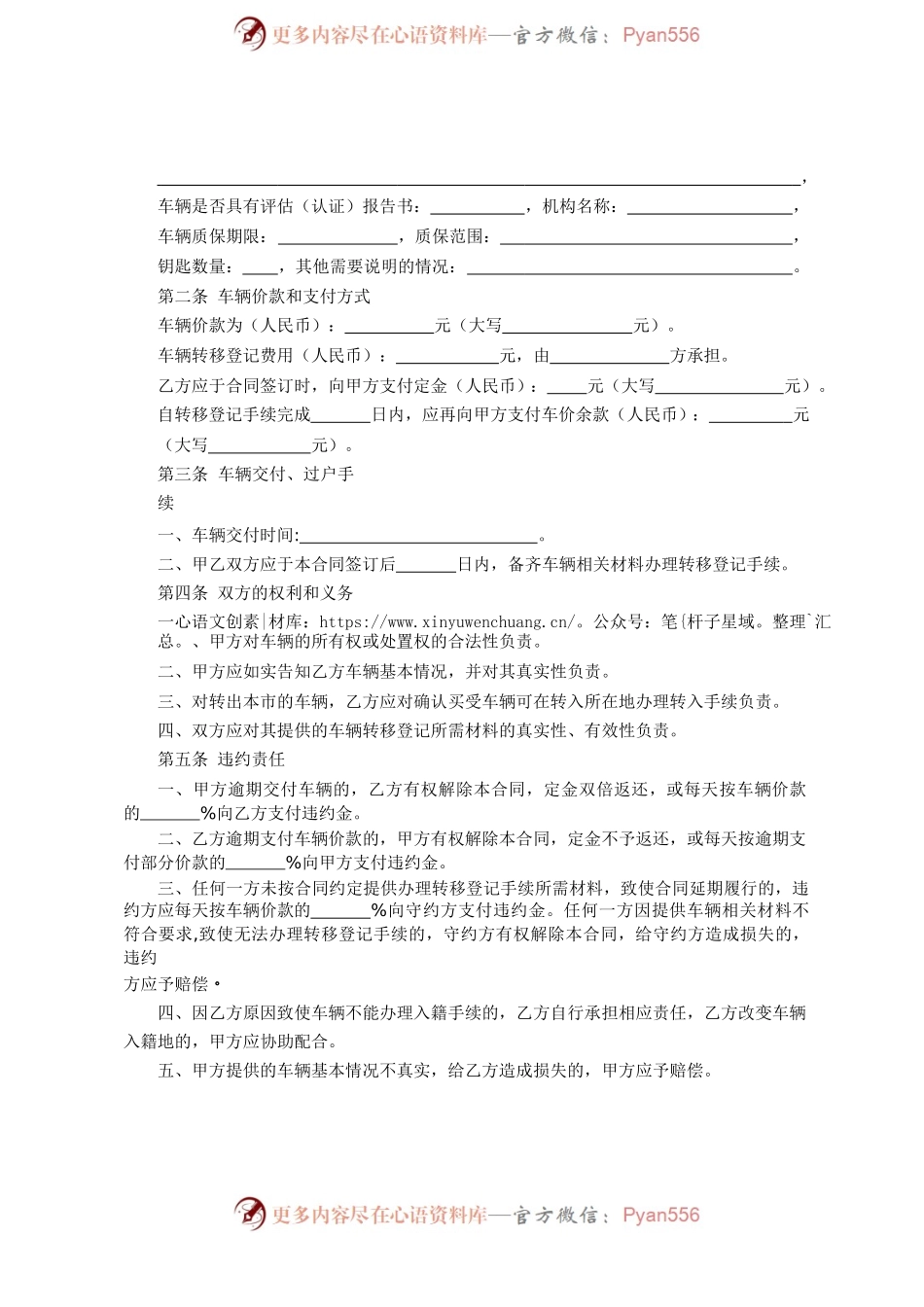 沈阳二手车交易合同范本.docx_第2页