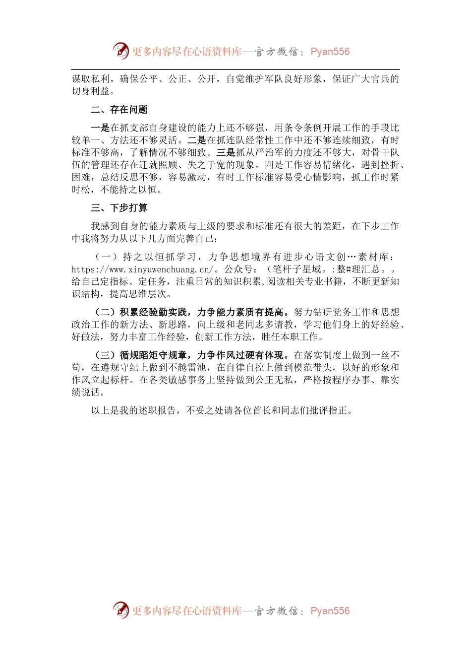 某部队副队长个人述职报告.docx_第2页