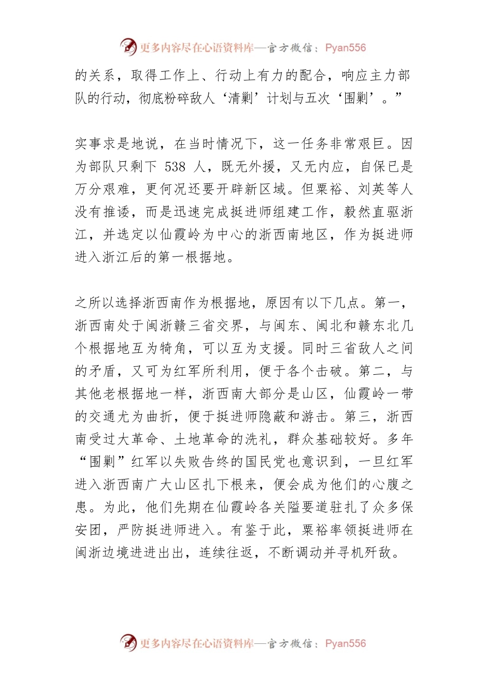 浙西南革命根据地：楔入敌人腹地的红色堡垒.docx_第2页