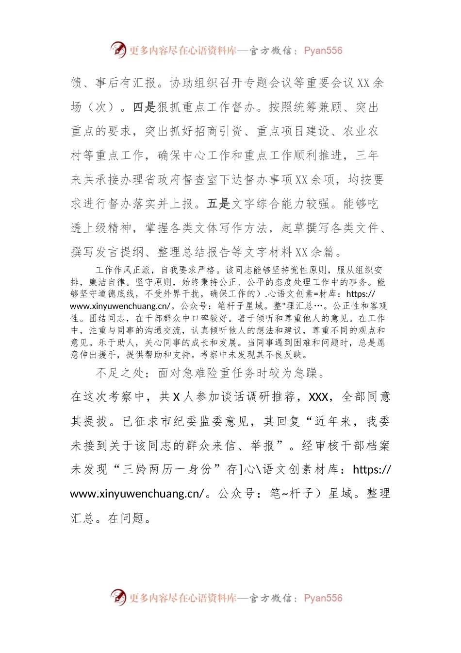 某政府办公室干部考察材料.docx_第2页