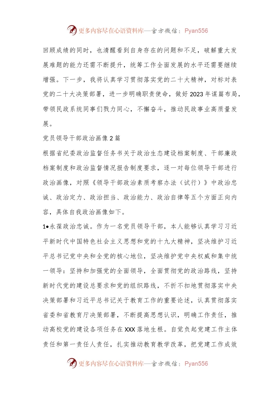 最新政治画像报告（全文2421字）.docx_第2页
