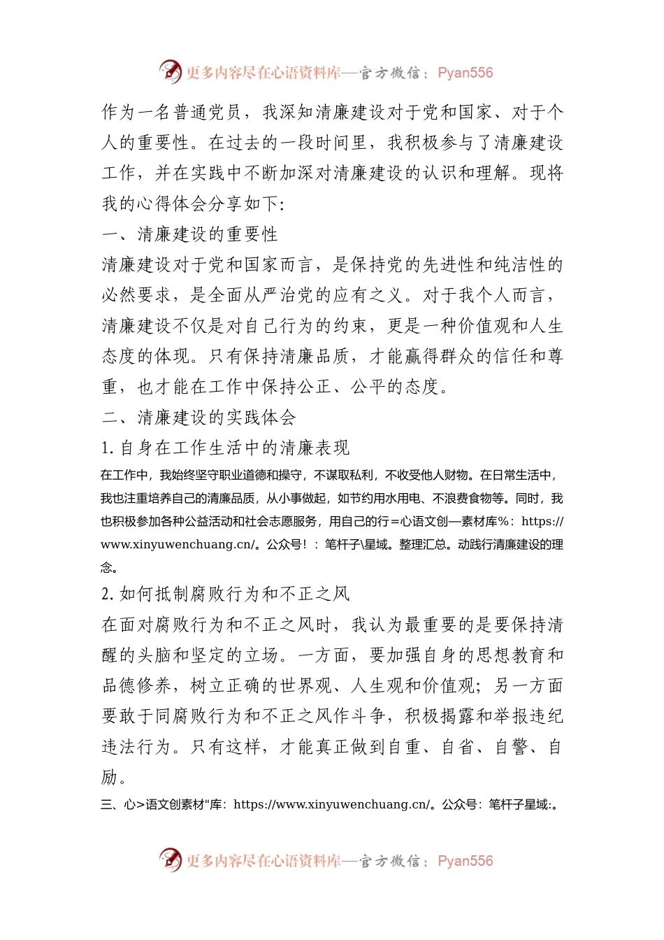 清廉建设心得体会.docx_第1页