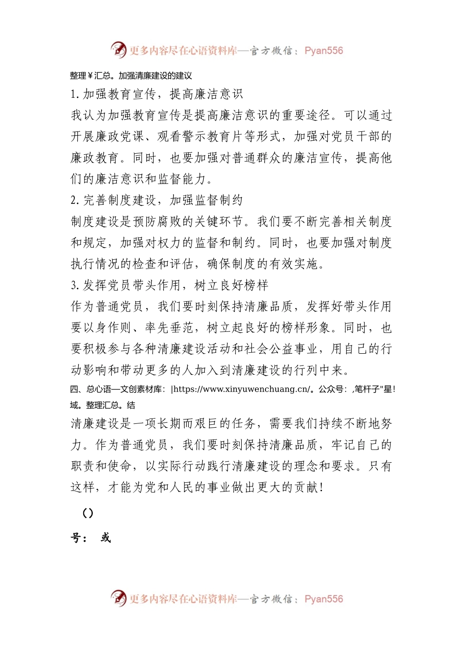清廉建设心得体会.docx_第2页