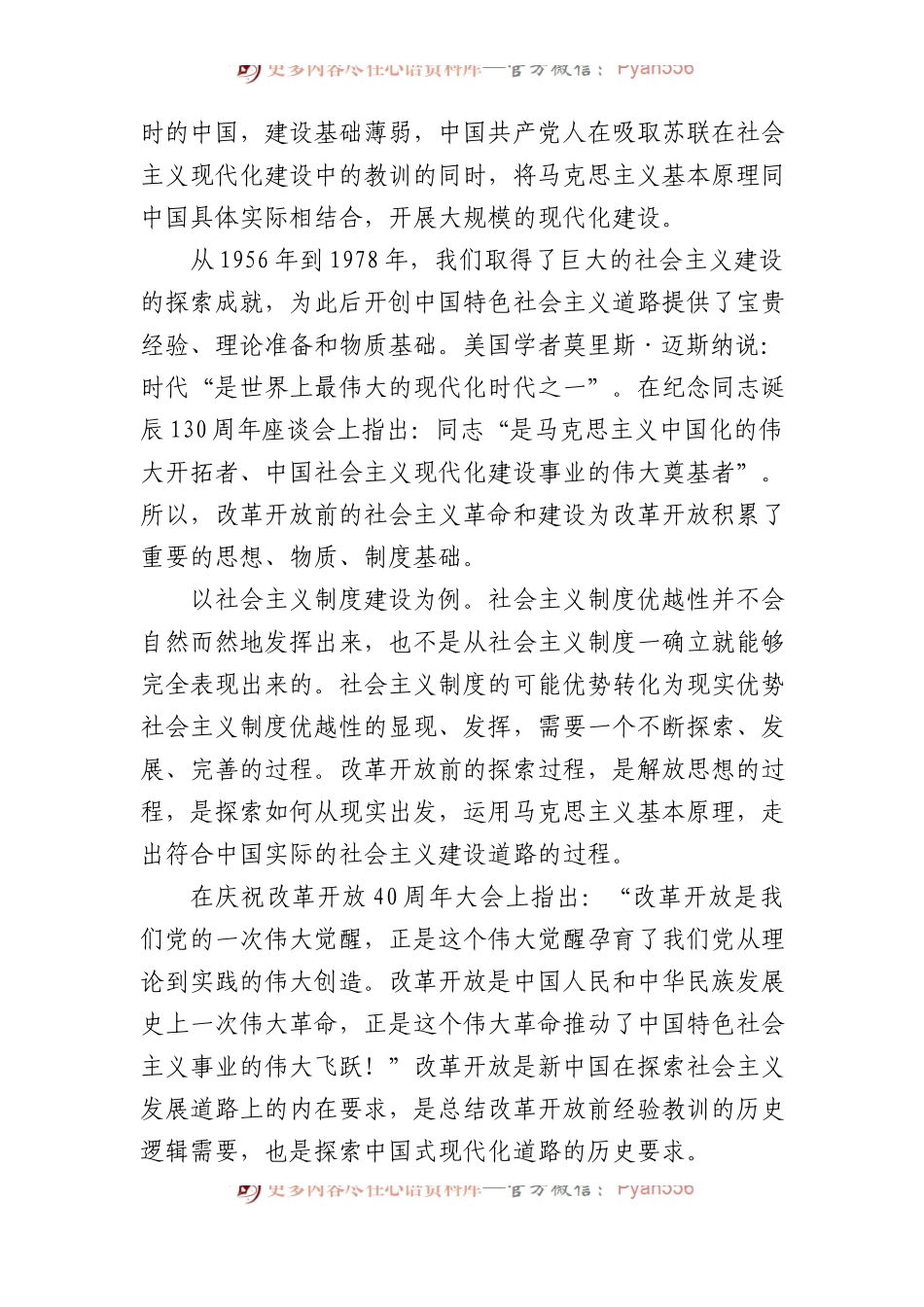 深化改革开放专题党课讲稿：新时代推进全面深化改革开放.docx_第2页