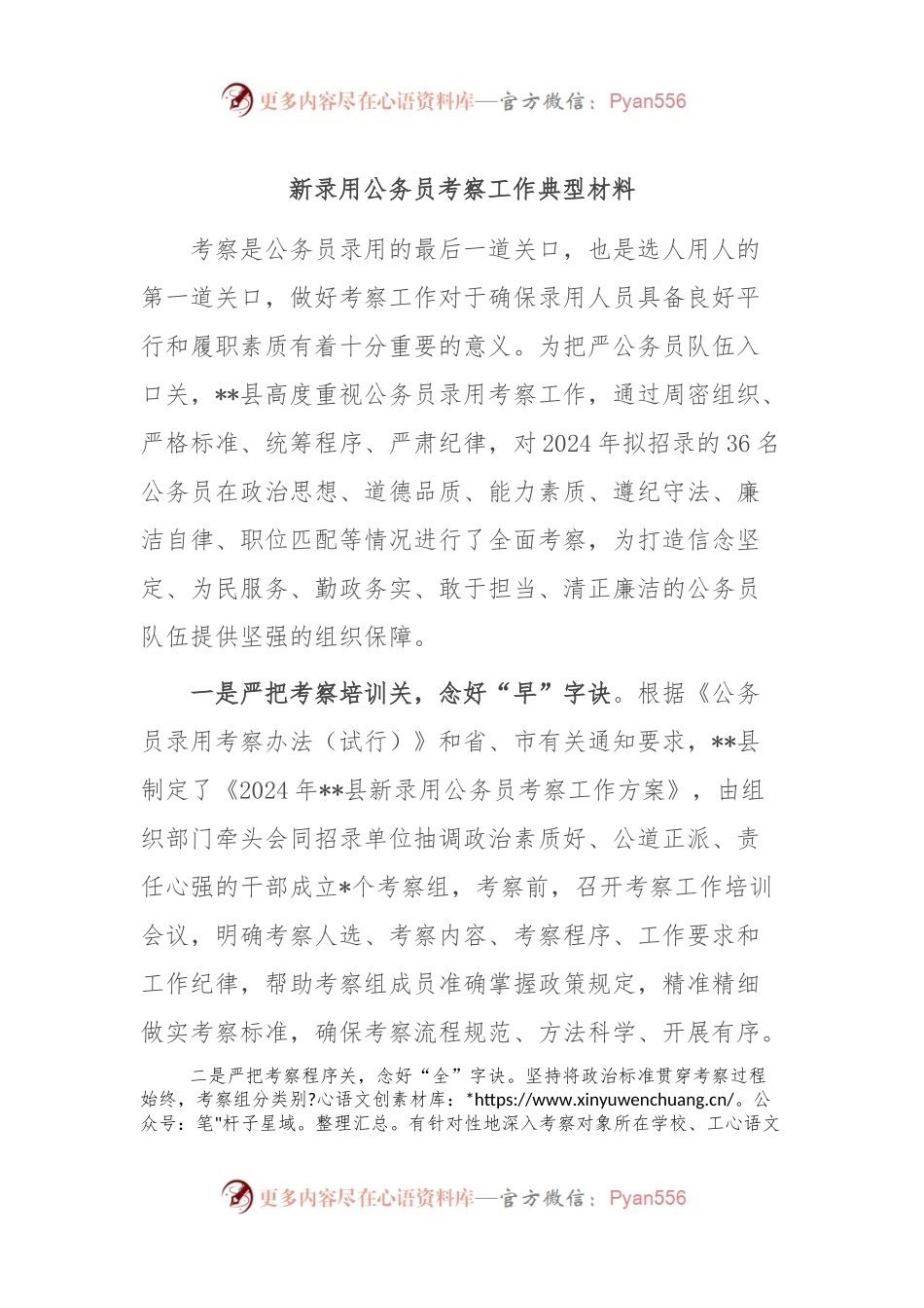 新录用公务员考察工作典型材料.docx_第1页