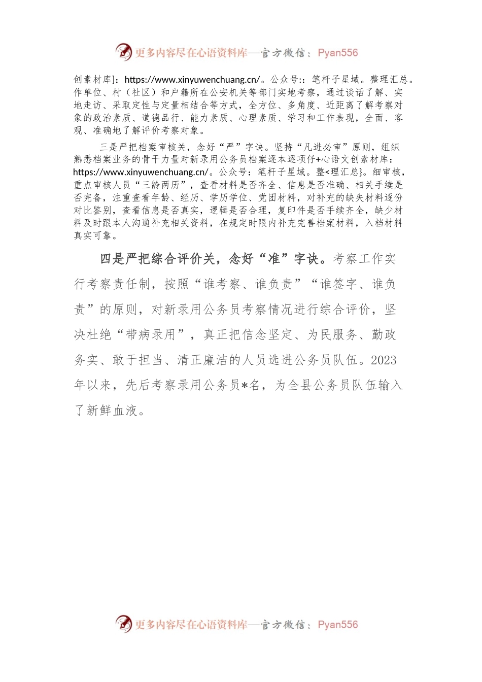 新录用公务员考察工作典型材料.docx_第2页
