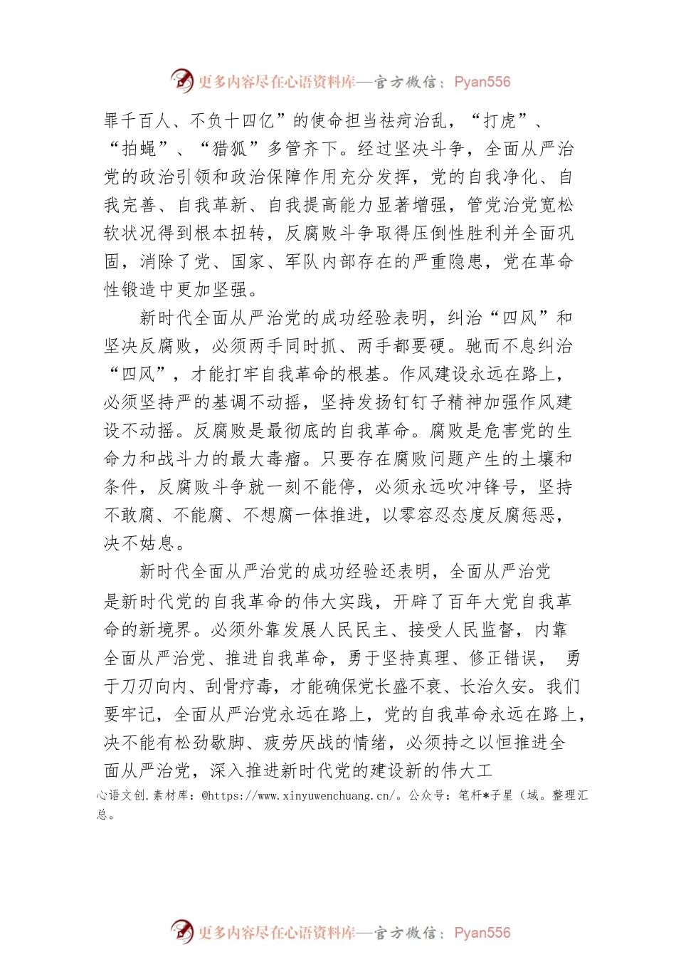 深刻领悟自我革命的内涵和本质要求.docx_第2页
