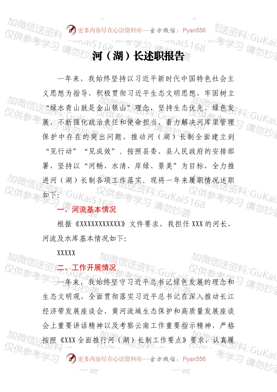 河（湖）长述职报告.docx_第1页