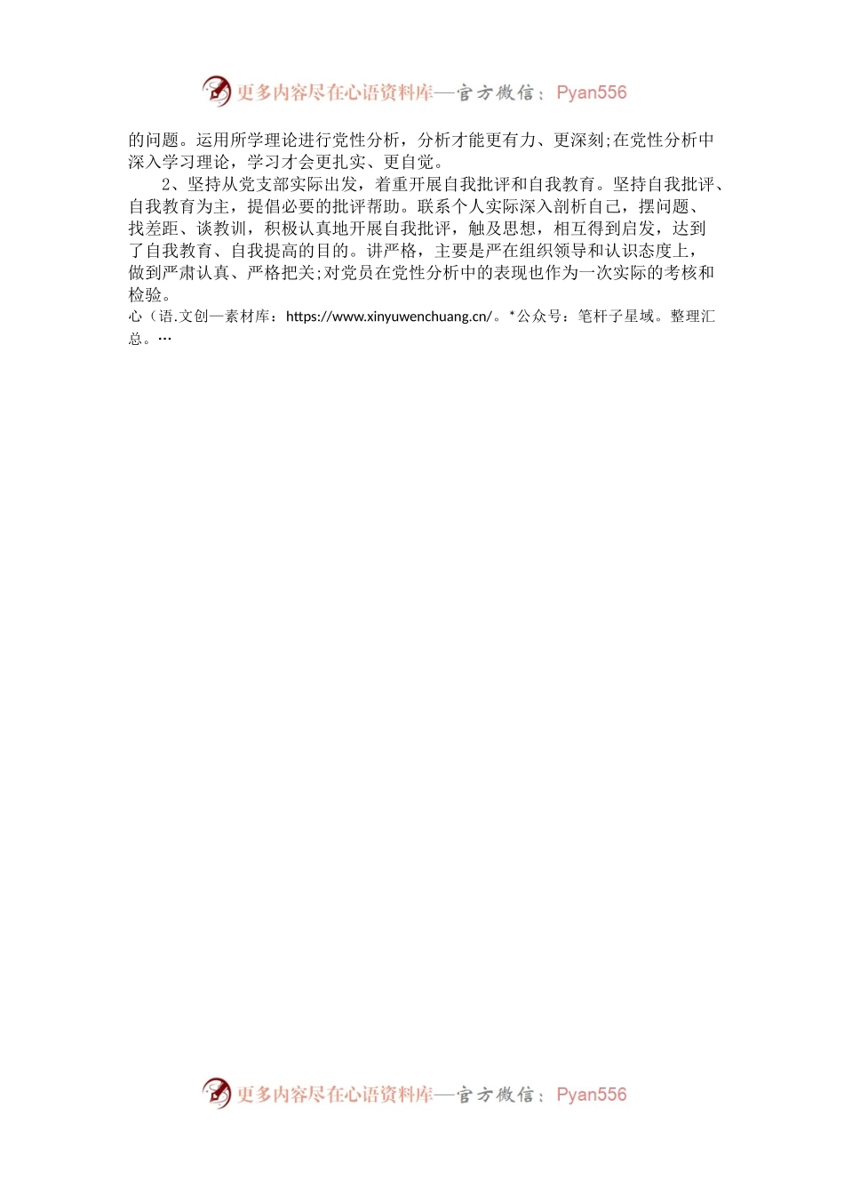 村党支部组织民主生活会情况报告.docx_第2页