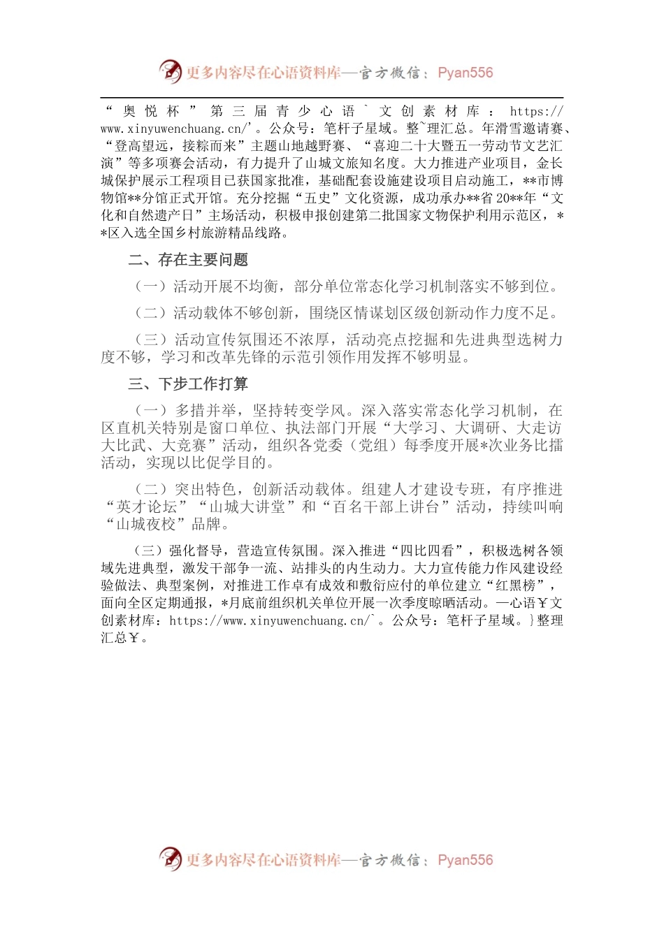 某区“能力作风建设年”活动开展情况的报告.docx_第2页