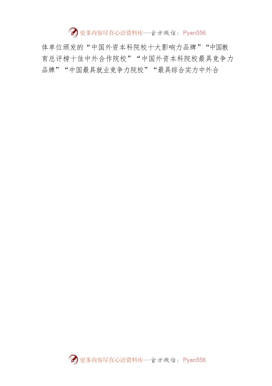 河南省总工会副主席杨会卿：在西亚斯学院双代会上的致辞（20220808）.docx_第2页