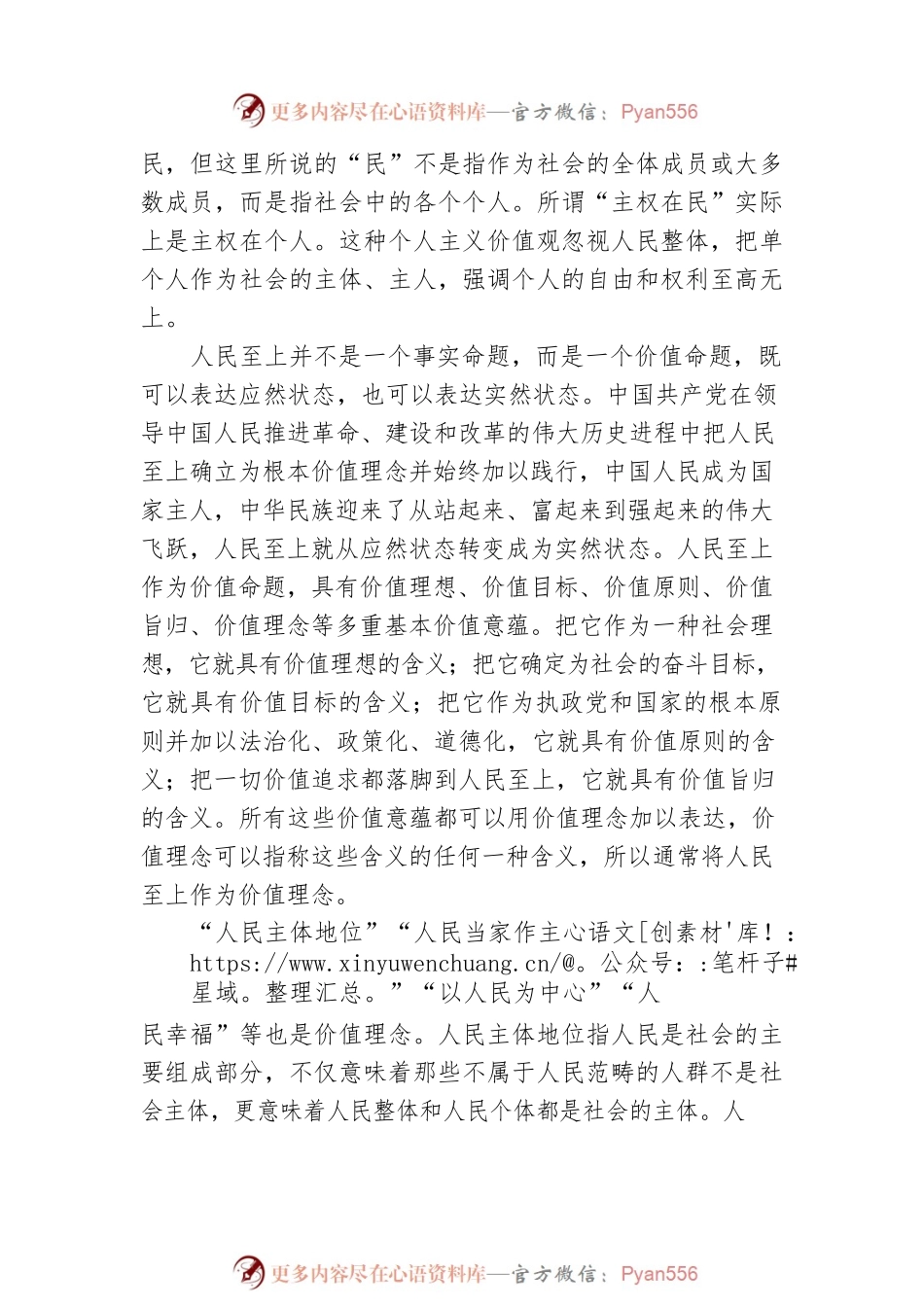 江畅：人民至上的价值意蕴与实践要求.docx_第2页