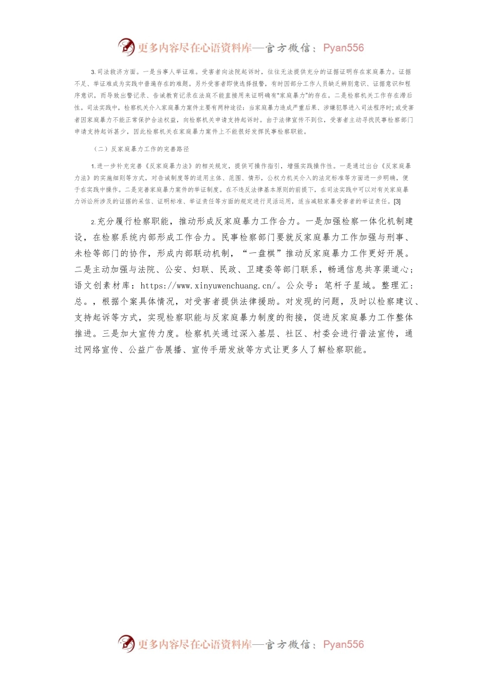 涉家庭暴力离婚纠纷支持起诉工作相关思考.docx_第2页