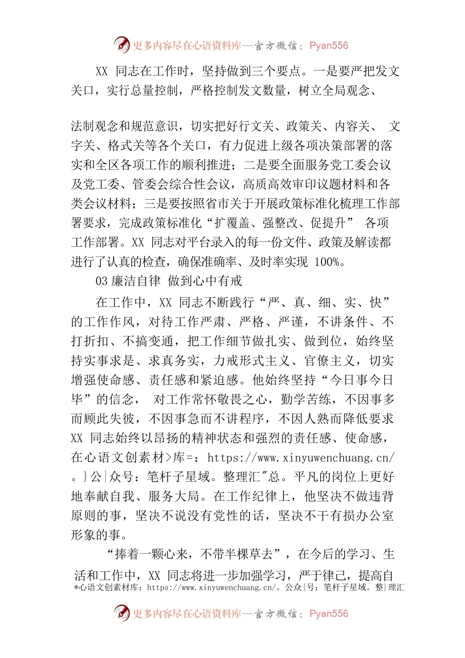 最美职工事迹材料.docx_第2页
