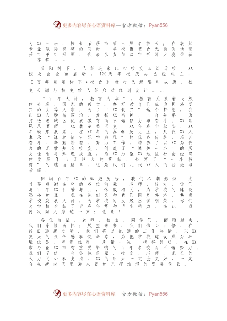 校长在庆建校XX周年文艺汇演活动上的讲话（学校）.docx_第2页