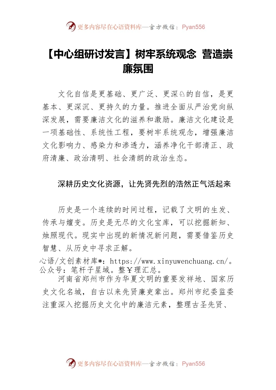树牢系统观念 营造崇廉氛围.docx_第1页