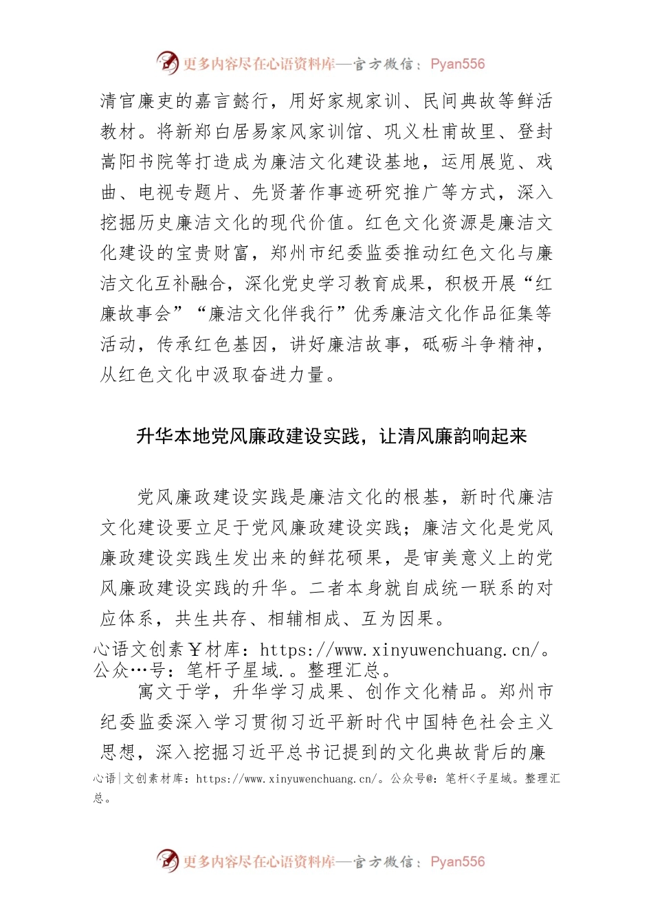 树牢系统观念 营造崇廉氛围.docx_第2页