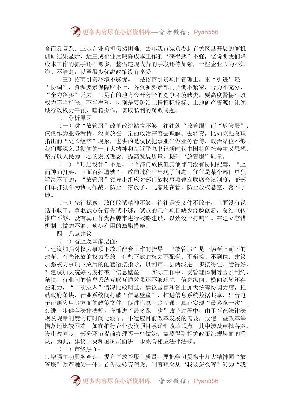 某副市长“大学习、大讨论、大调研”活动座谈会发言材料（3100字）.docx_第2页