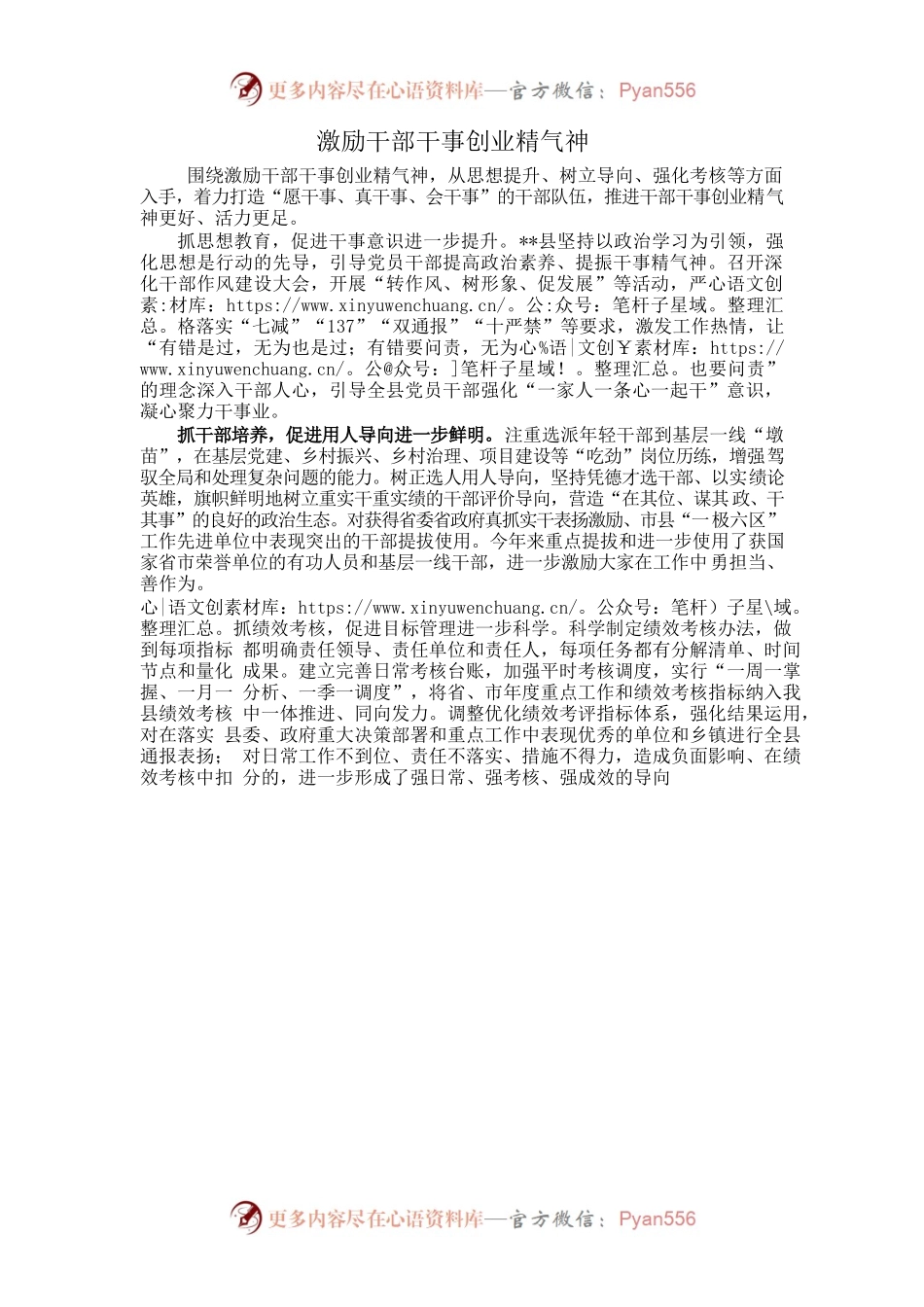 激励干部干事创业精气神.docx_第1页