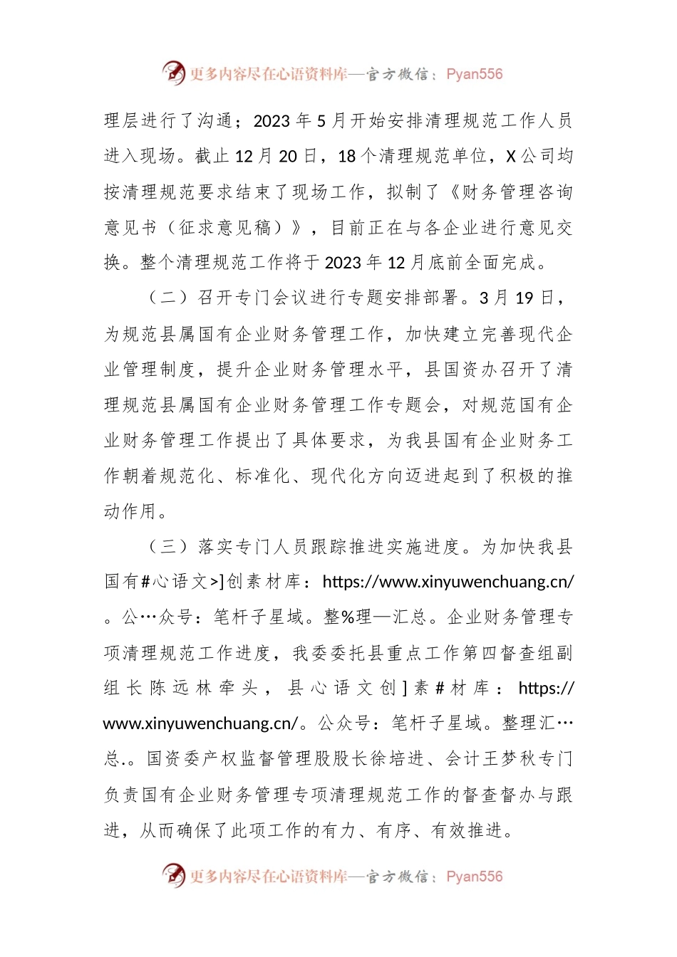 清理规范国有企业财务管理工作开展情况总结范文.docx_第2页