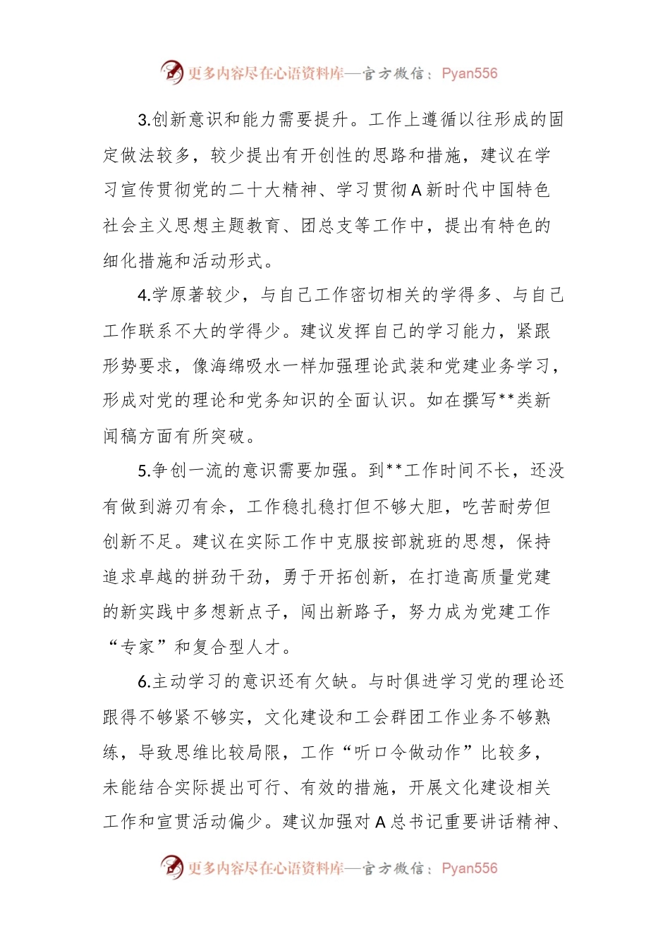 有关于专题组织生活会支委相互批评意见汇总.docx_第2页