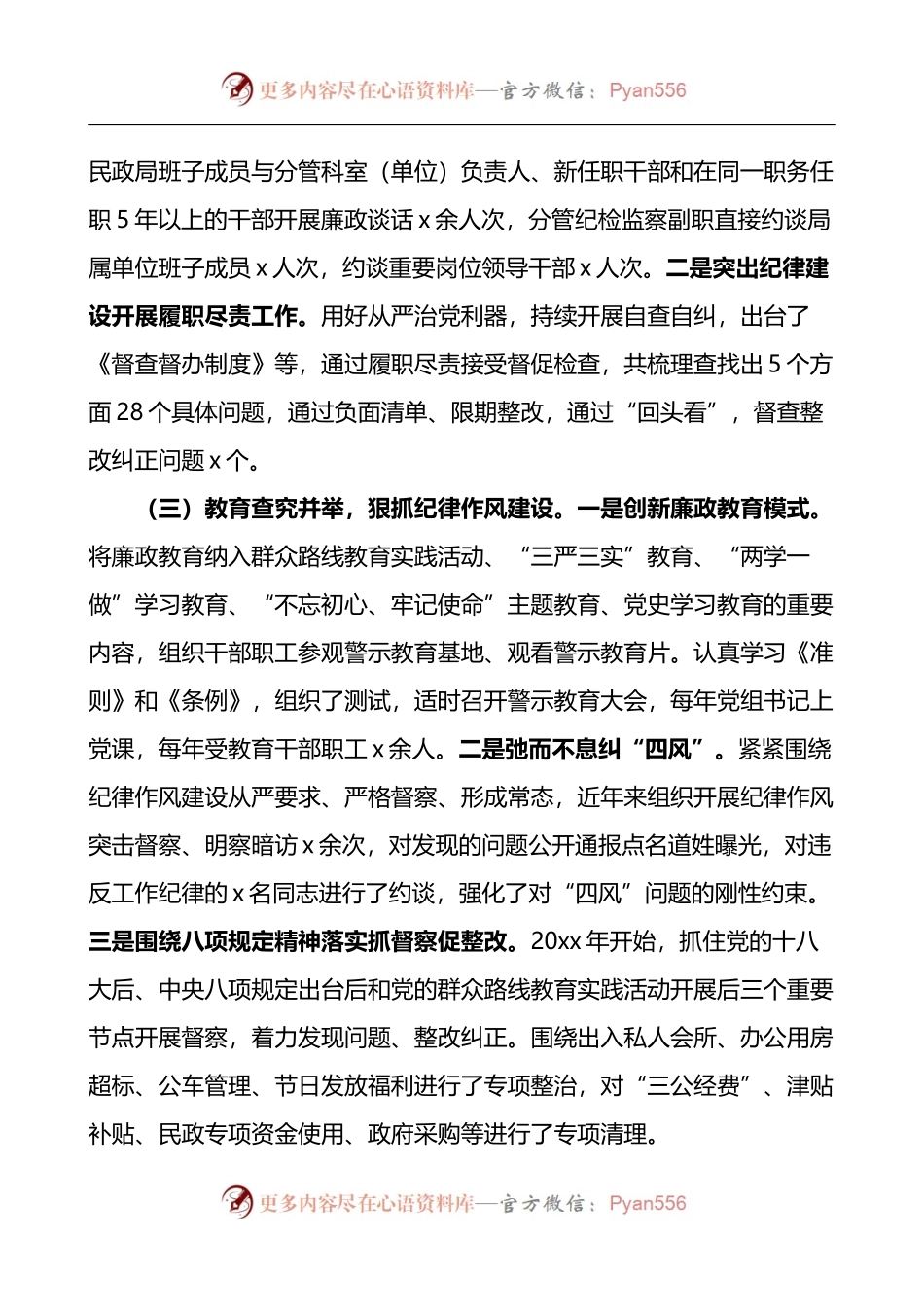 民政局纪检监察工作报告范文报巡察组工作汇报总结.docx_第2页