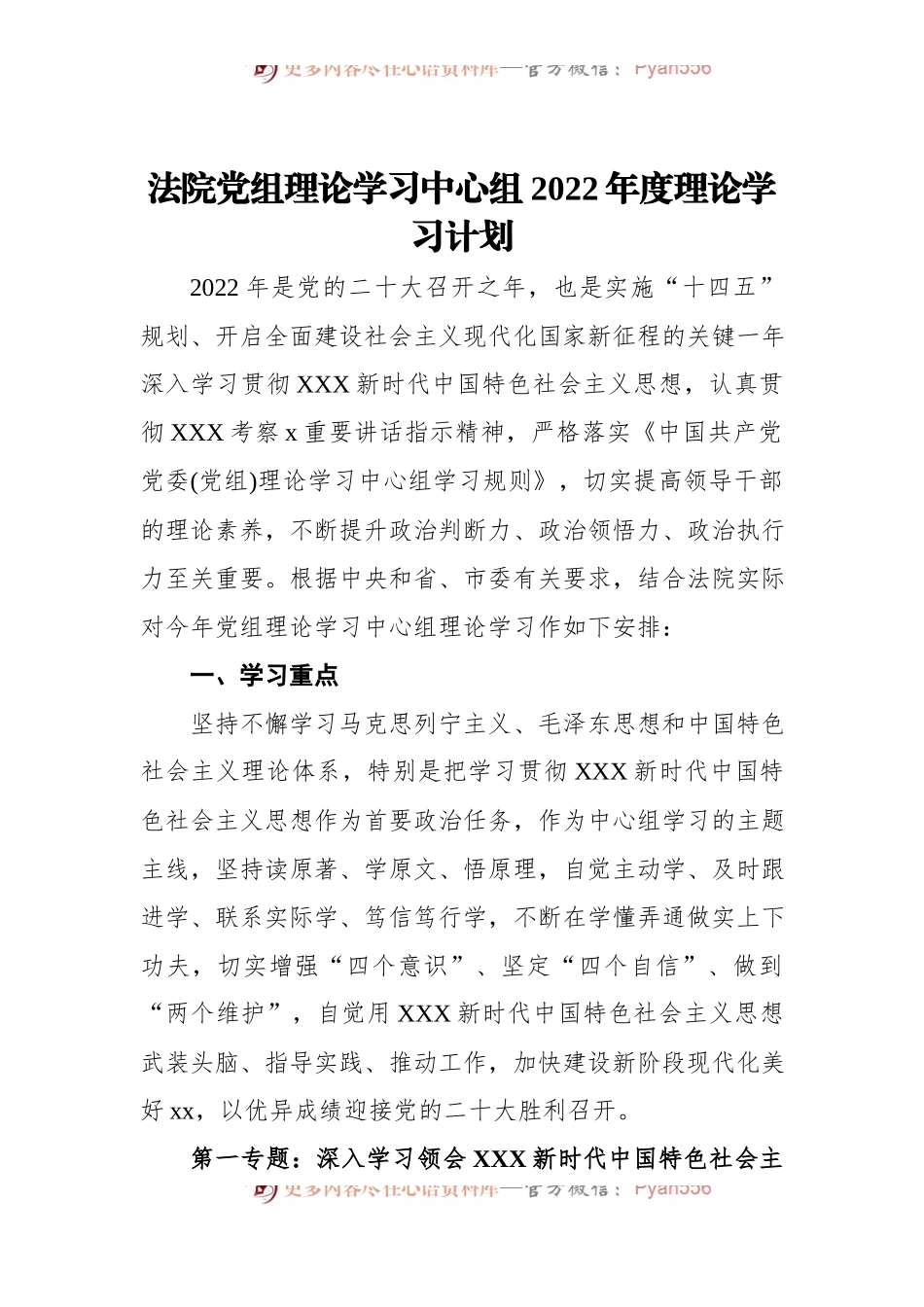 法院党组理论学习中心组2022年度理论学习计划.docx_第1页
