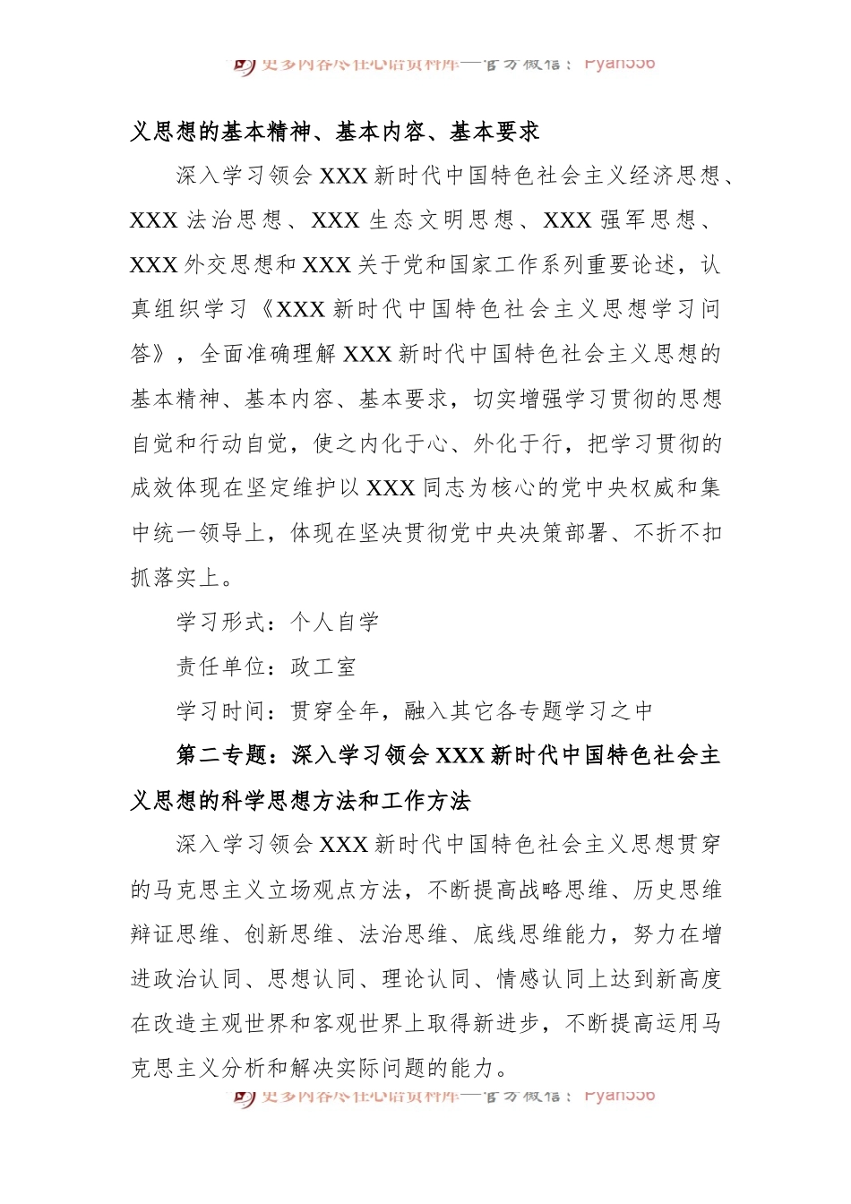 法院党组理论学习中心组2022年度理论学习计划.docx_第2页
