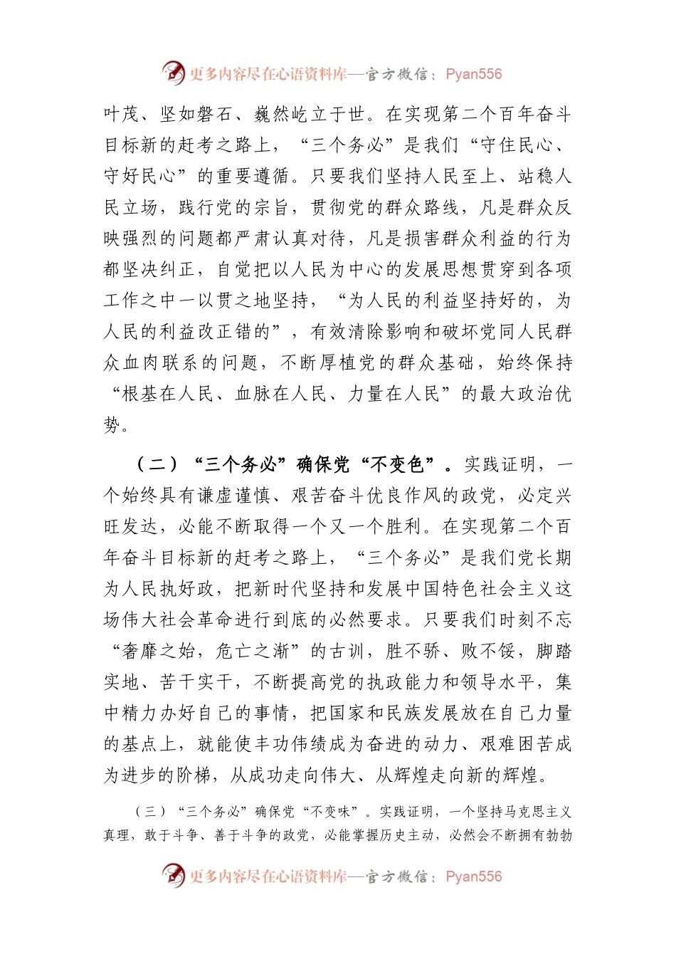 牢记‘三个务必’ 奋力走好新时代赶考路.docx_第2页