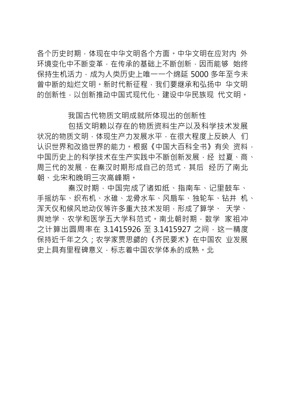 深刻理解中华文明的创新性.docx_第2页