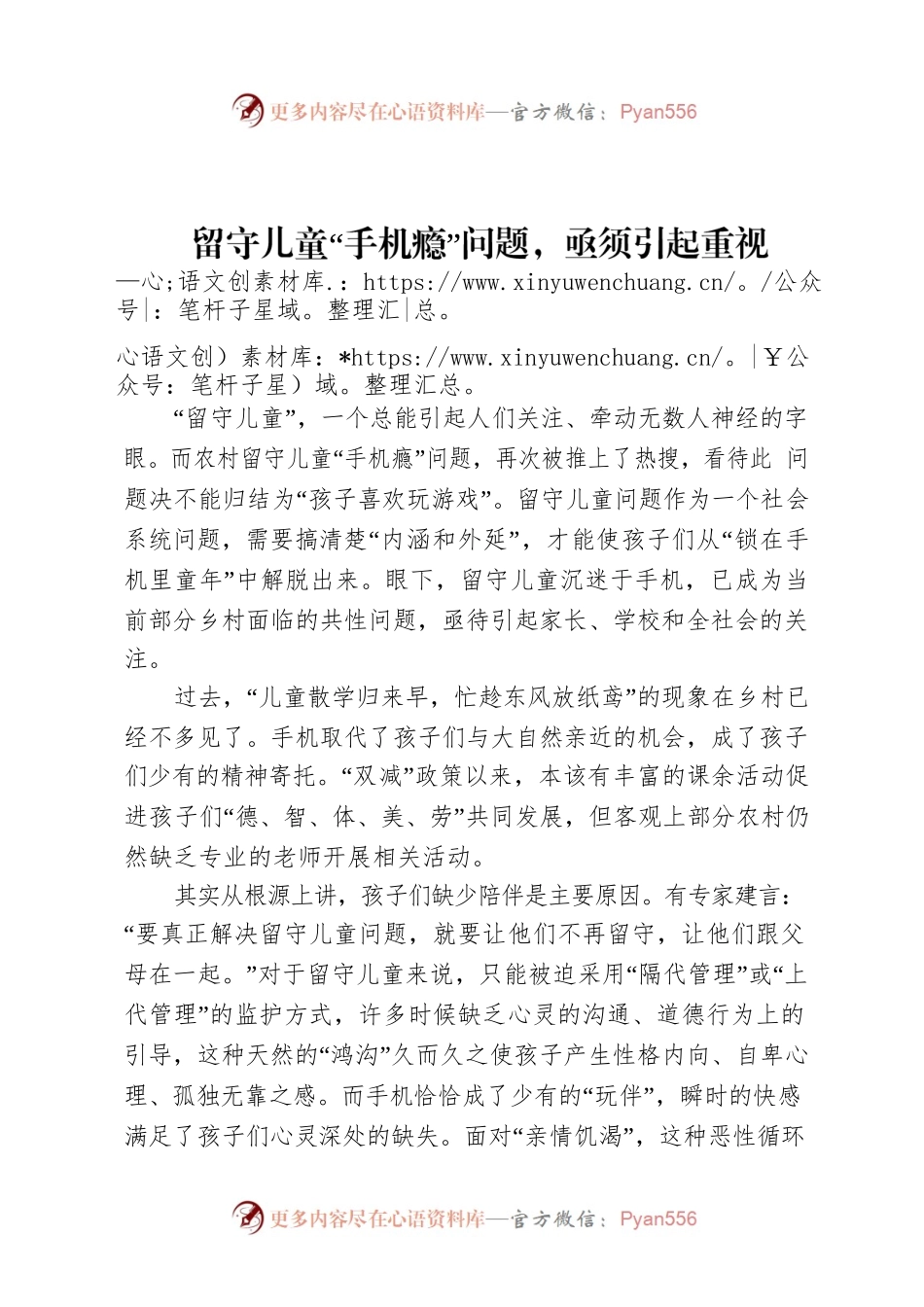 留守儿童“手机瘾”问题，亟须引起重视.docx_第1页