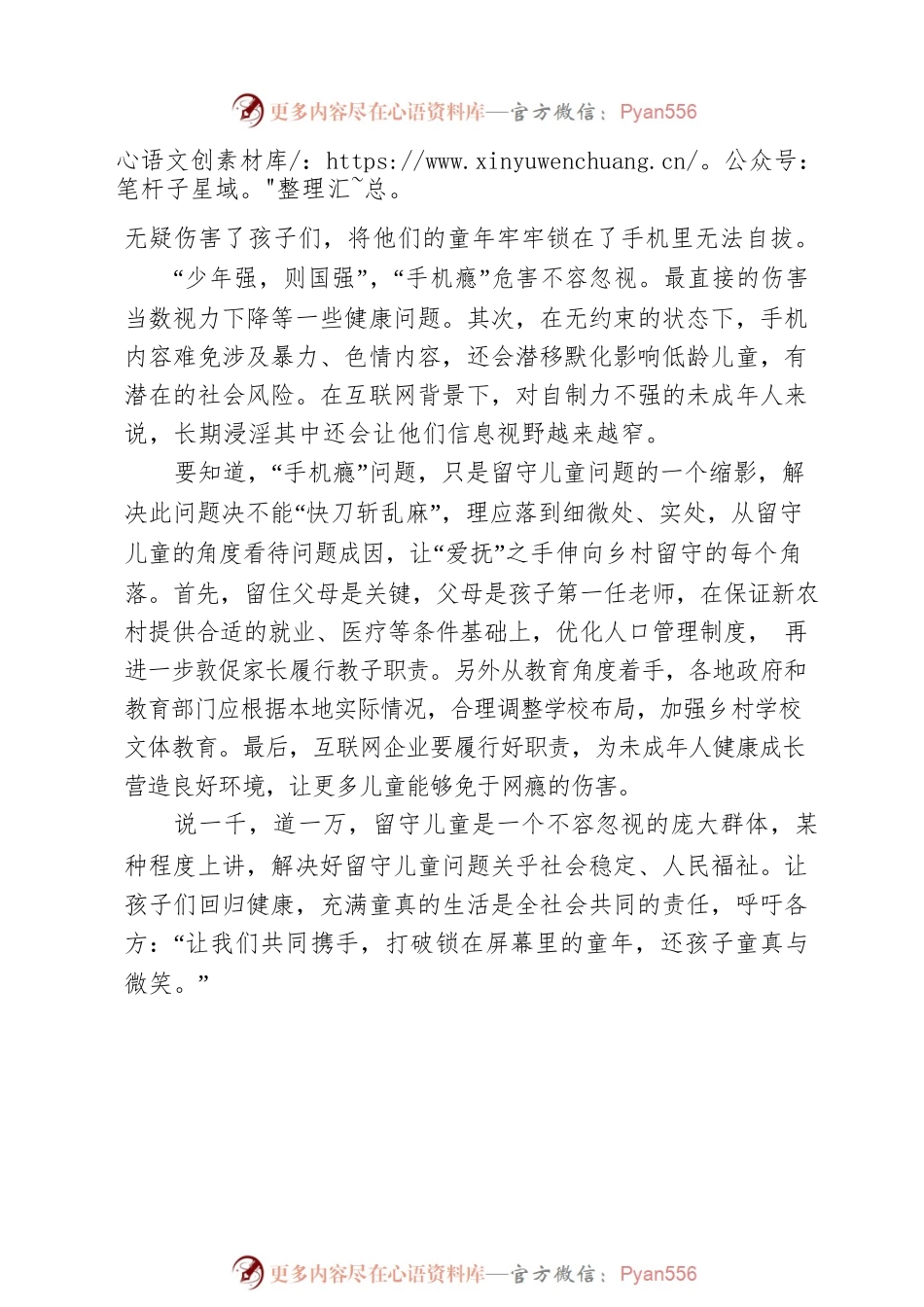 留守儿童“手机瘾”问题，亟须引起重视.docx_第2页