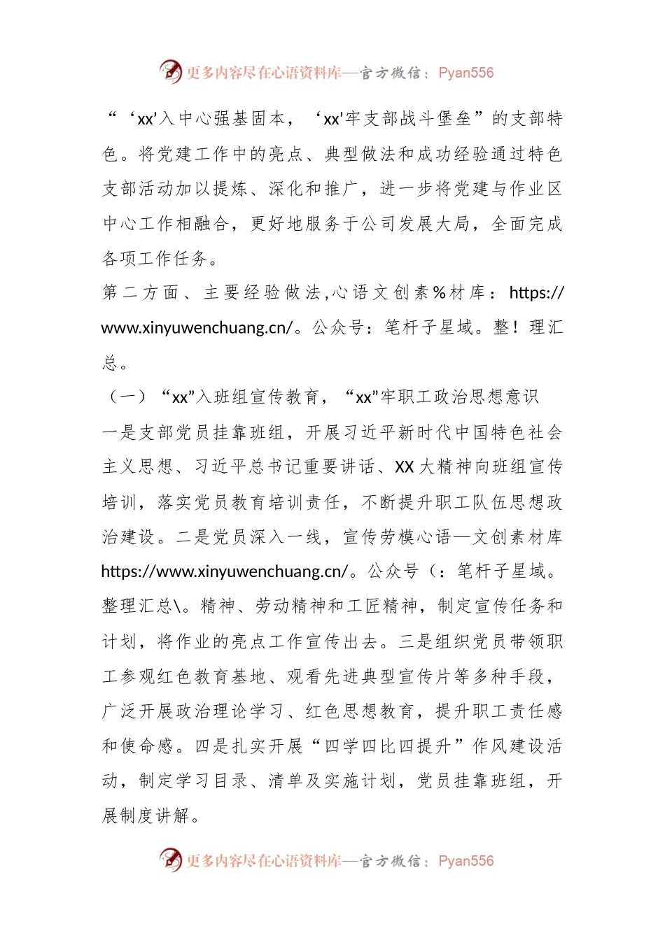 特色支部工作汇报.docx_第2页