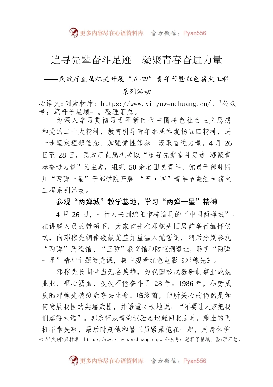 民政厅直属机关开展“五·四”青年节暨红色薪火工程系列活动（20230428）.docx_第1页