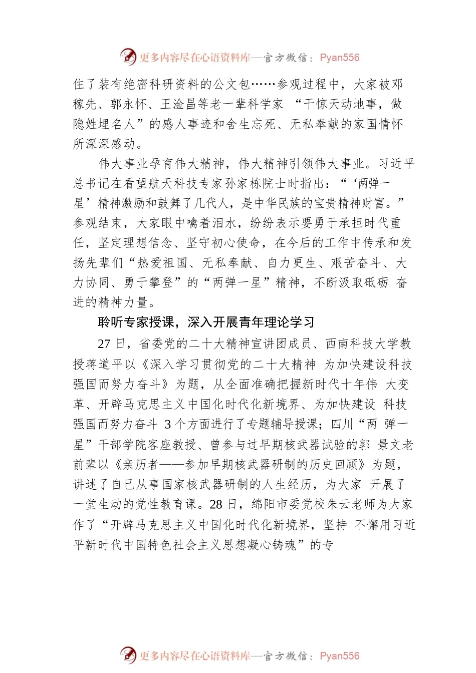 民政厅直属机关开展“五·四”青年节暨红色薪火工程系列活动（20230428）.docx_第2页