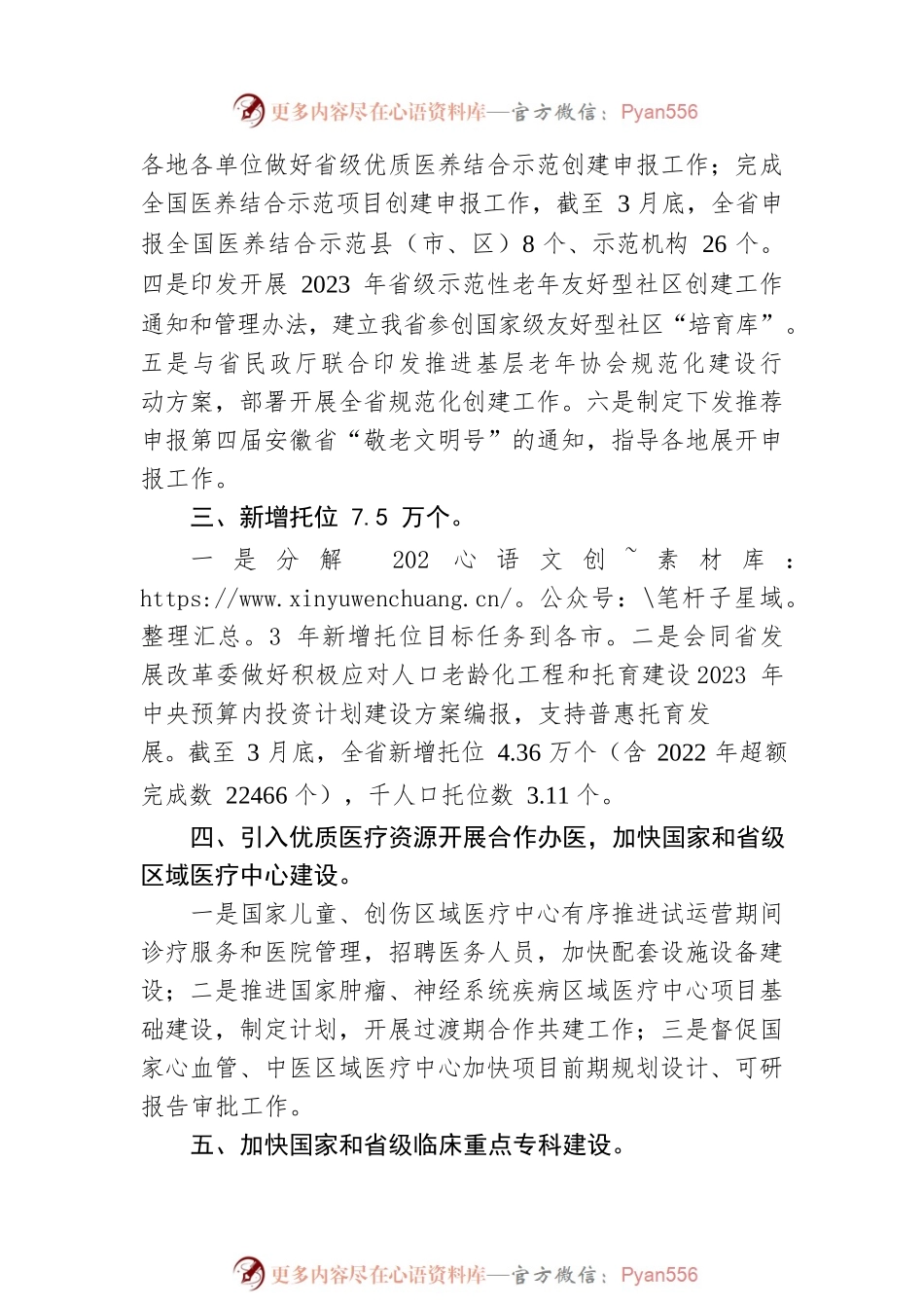 省卫生健康委2023年省政府重点任务工作执行和落实情况（一季度）.docx_第2页