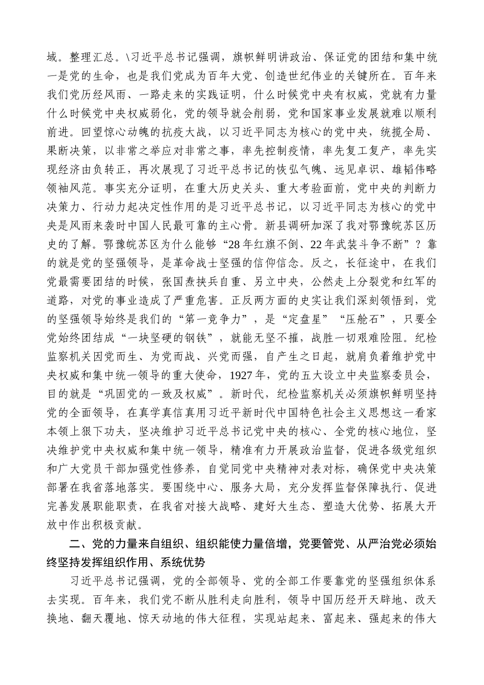 河南省纪委书记曲孝丽：在河南省委理论中心组“学党史、悟思想”读书班上的发言.docx_第2页
