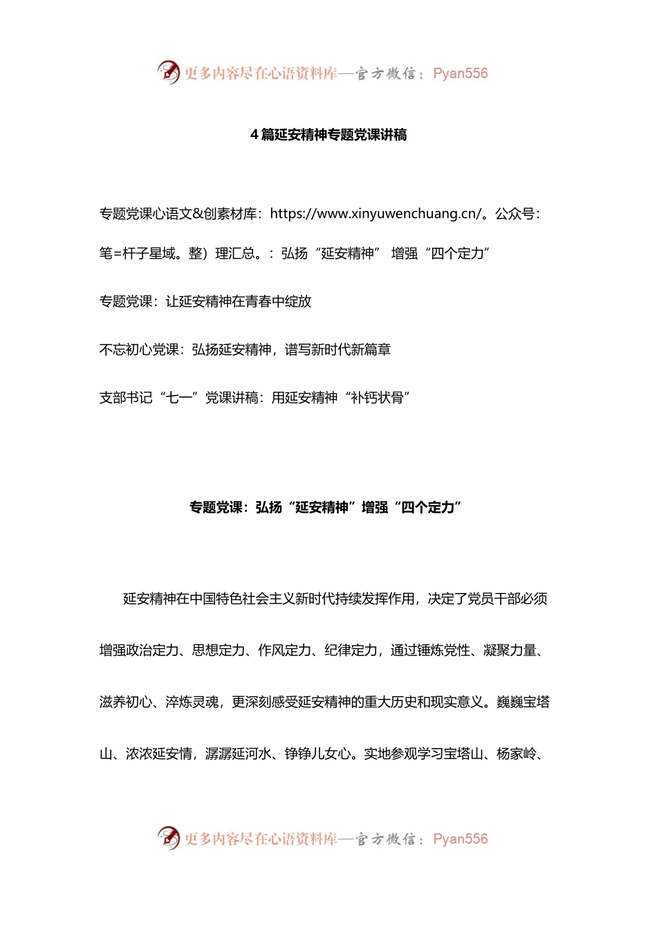 汇编1710-延安精神专题党课讲稿-5篇.docx_第1页