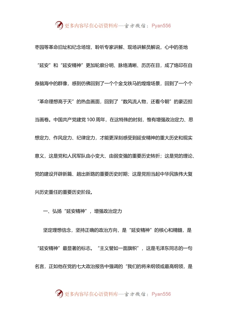汇编1710-延安精神专题党课讲稿-5篇.docx_第2页